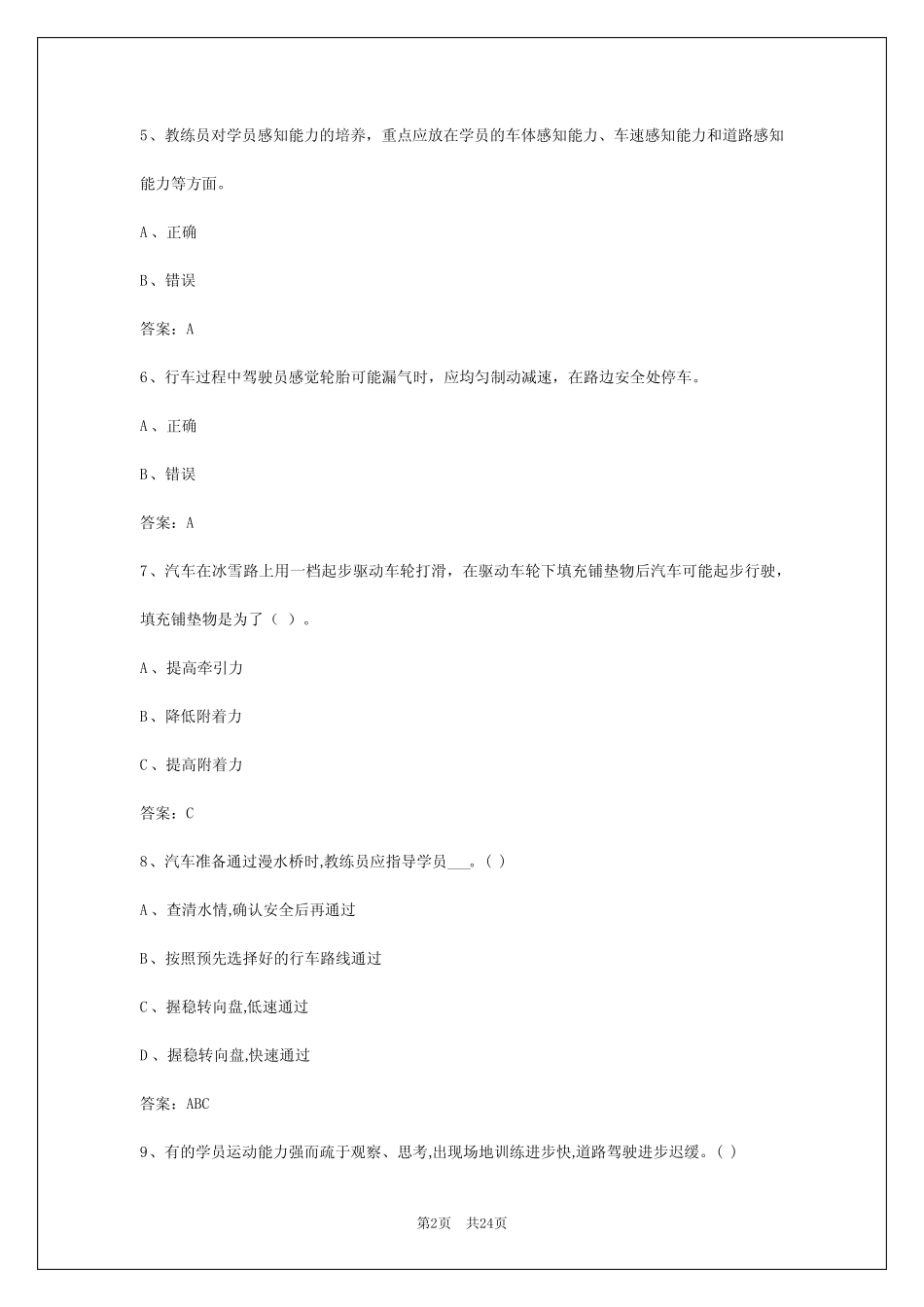 2024年温州教练员从业资格模拟考试系统 _第2页