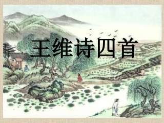 积雨辋川庄作