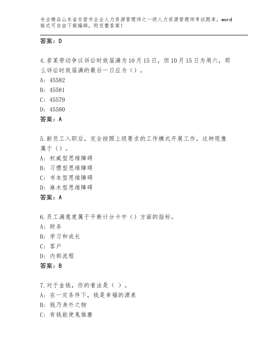2024年山东省东营市企业人力资源管理师之一级人力资源管理师考试题库大全含答案AB卷_第2页