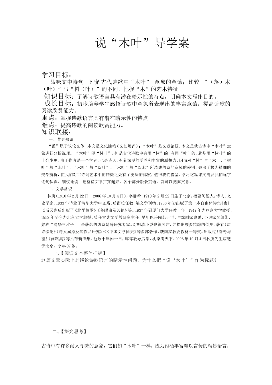 说木叶导学案_第1页