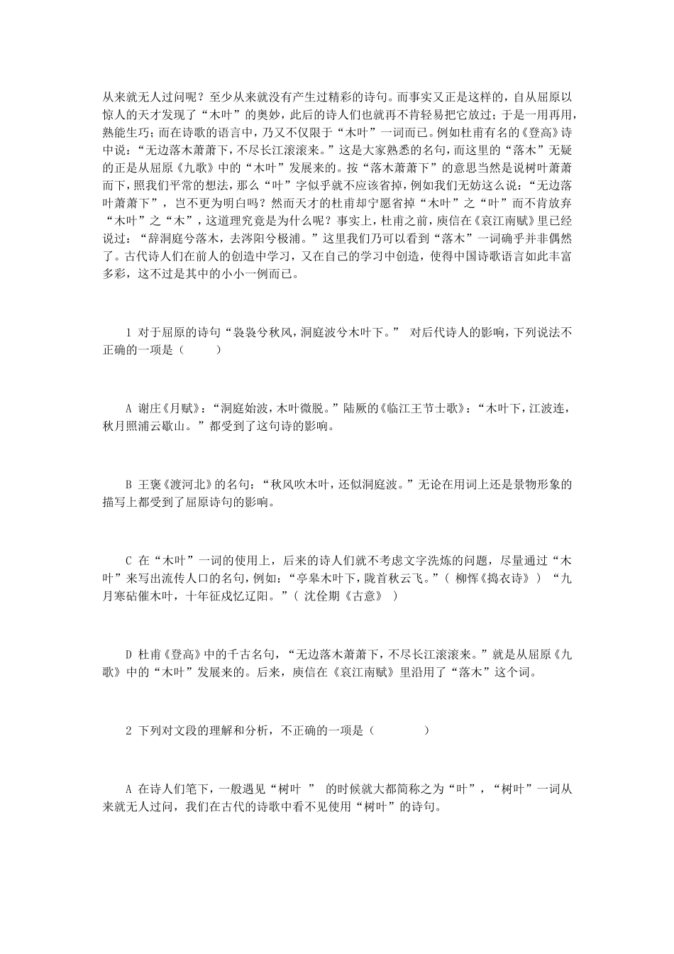 说木叶导学案_第3页