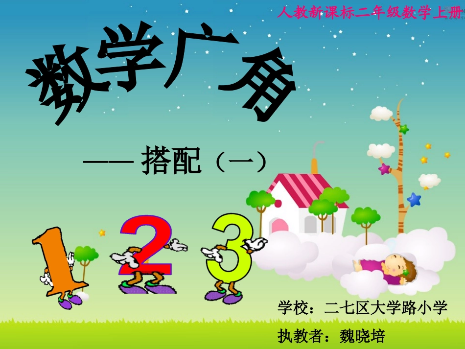 1简单的排列组合_第1页