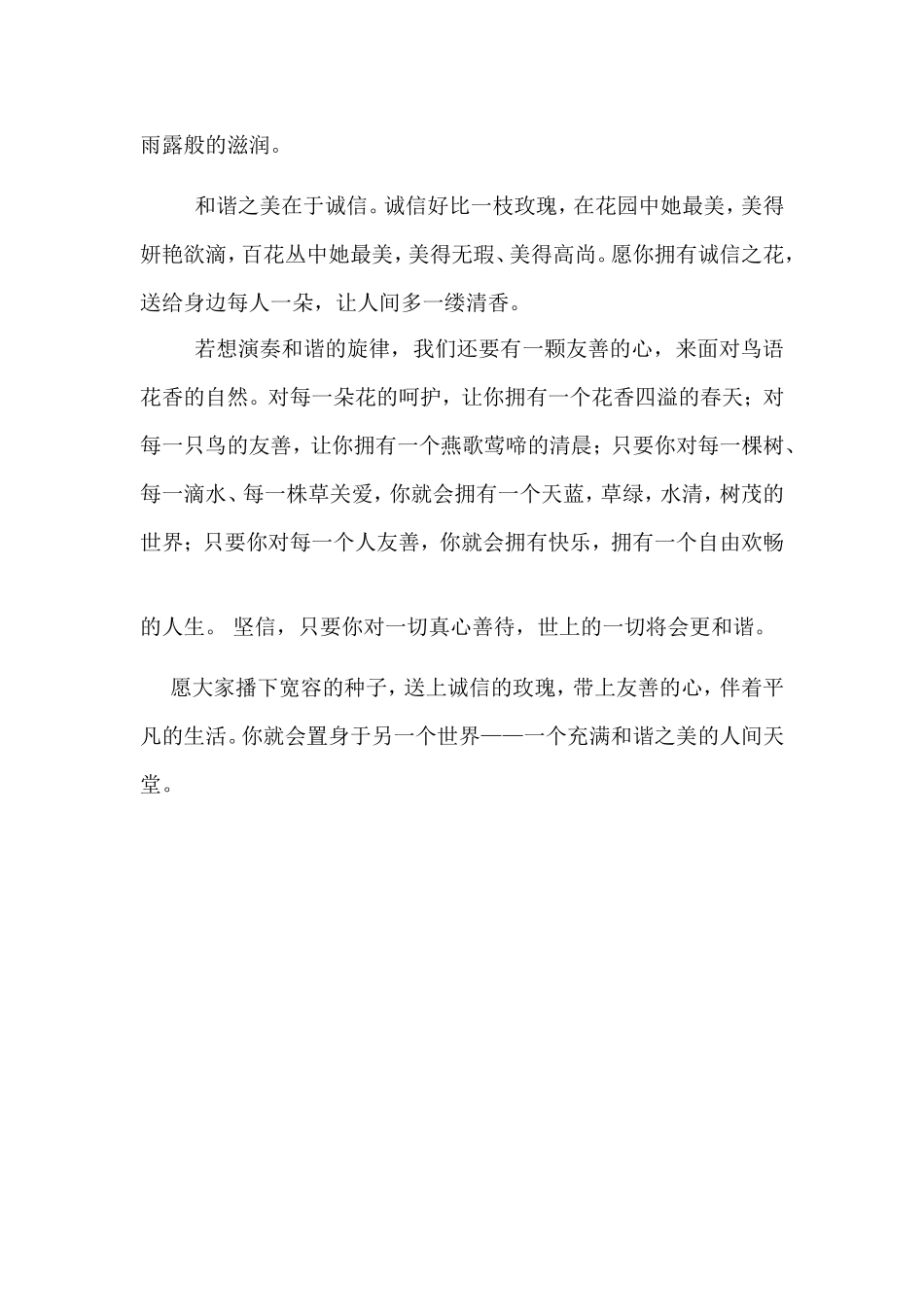 和谐友善在校园_第2页