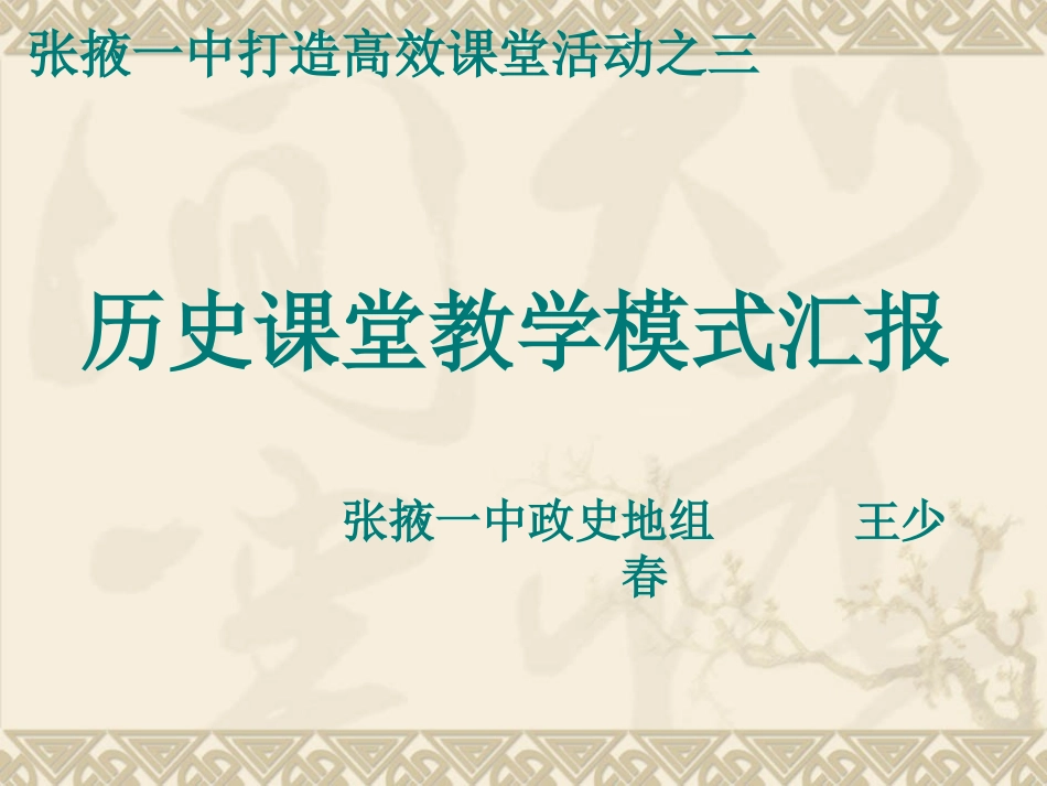 历史教学模式_第1页