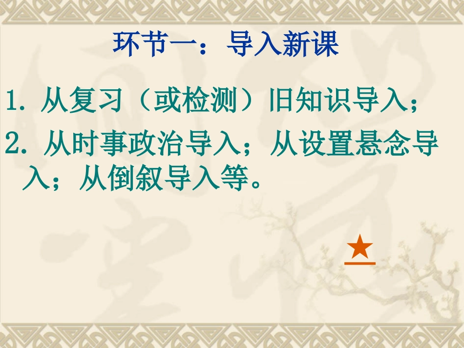 历史教学模式_第3页