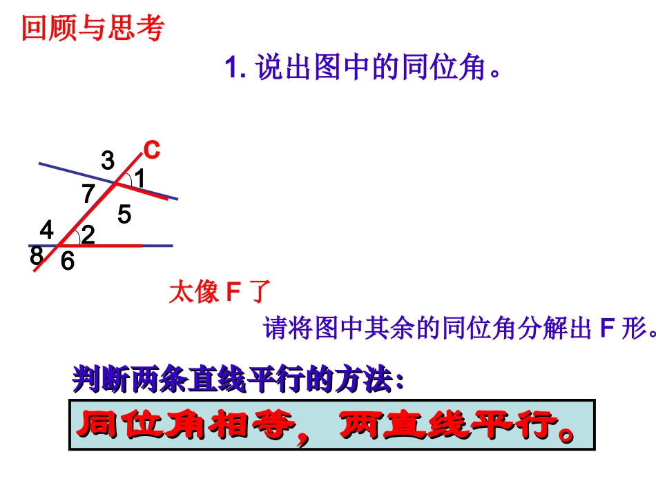 71探索直线平行的条件（2）_第3页