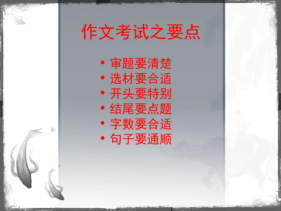 考试作文复习纲要_第2页