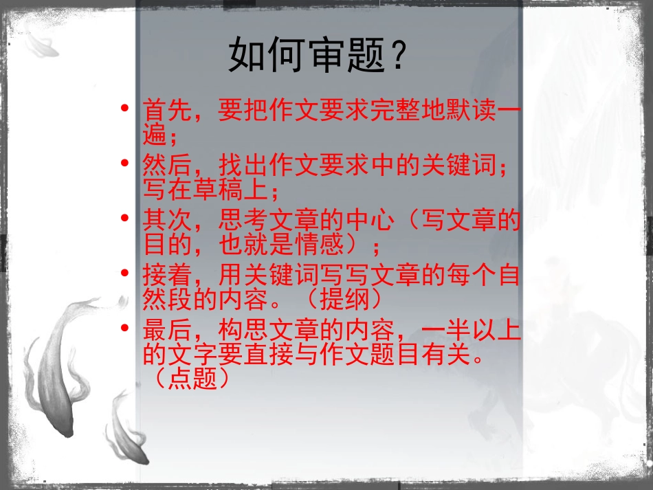 考试作文复习纲要_第3页