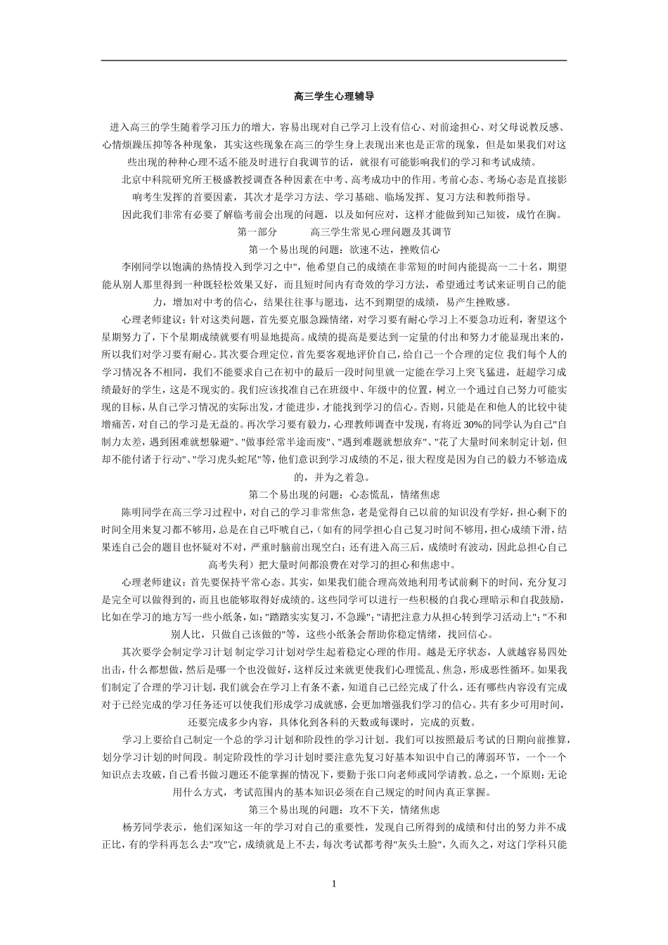 学生心理辅导_第1页