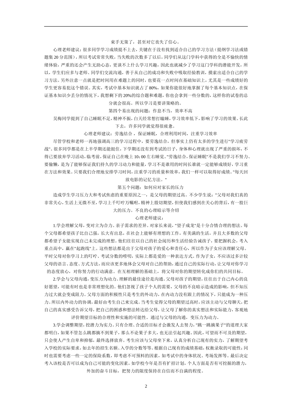 学生心理辅导_第2页