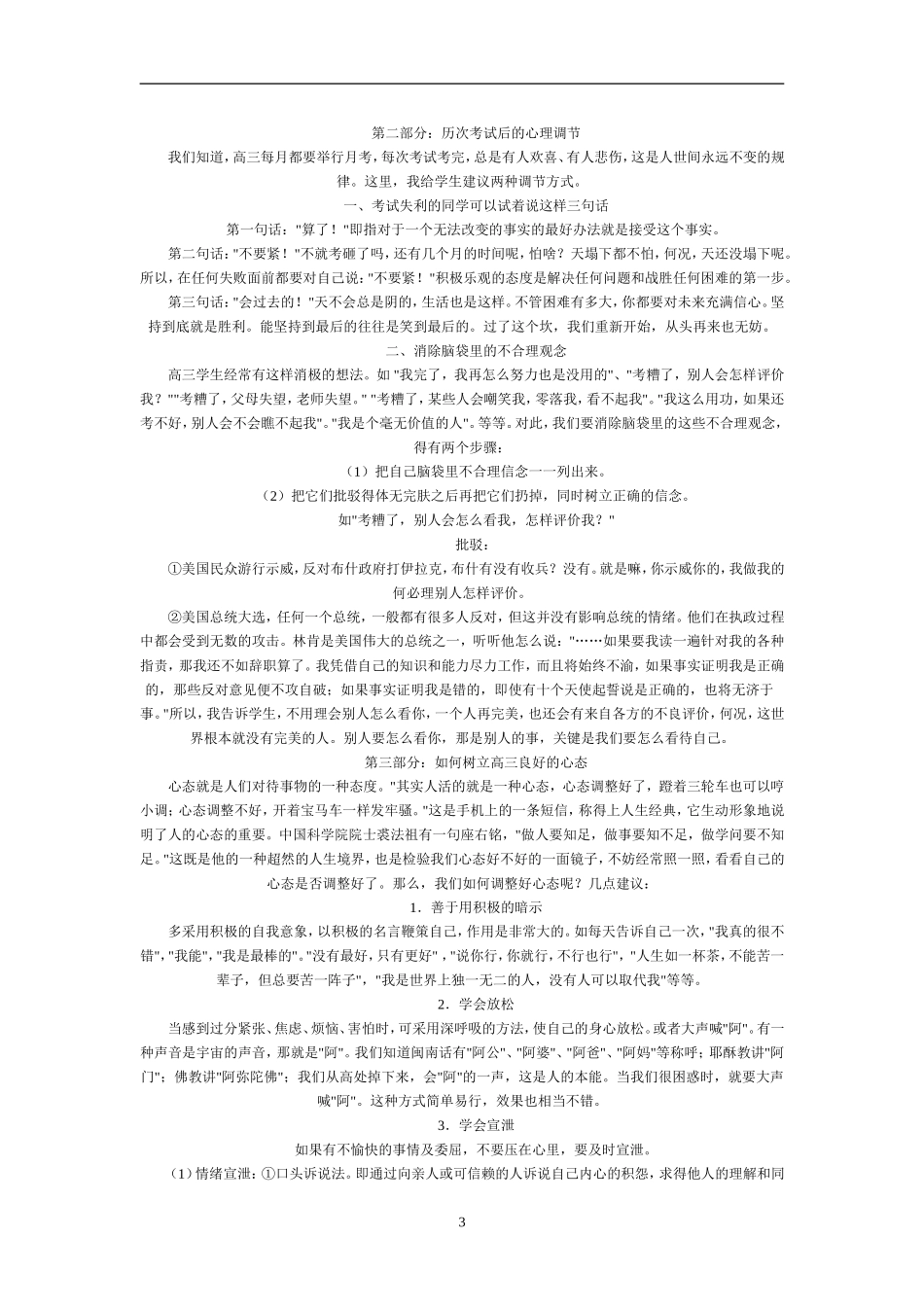 学生心理辅导_第3页