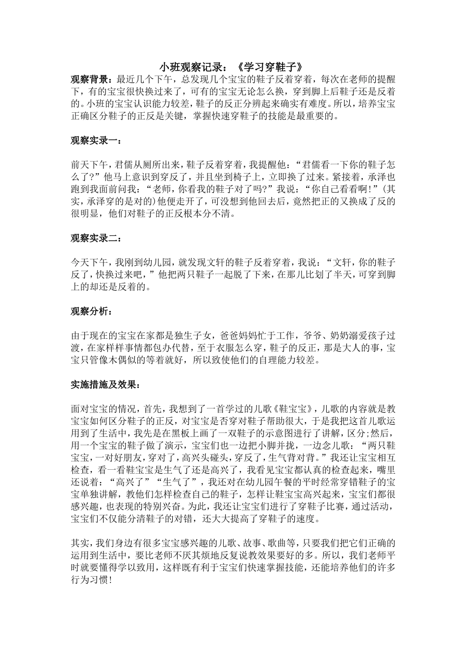 小班观察记录_第1页