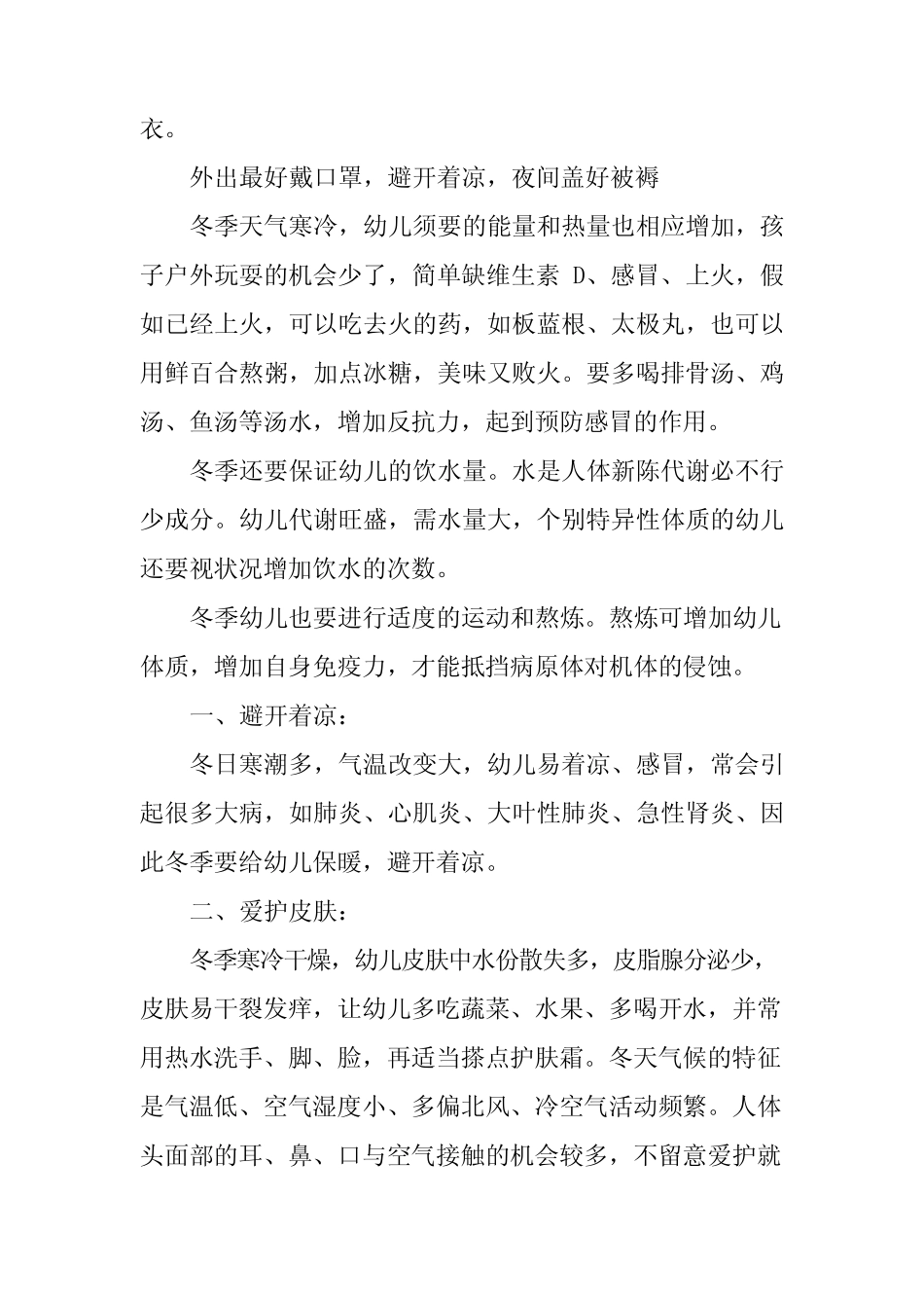 2024年幼儿园小班育儿知识精选7篇 _第2页