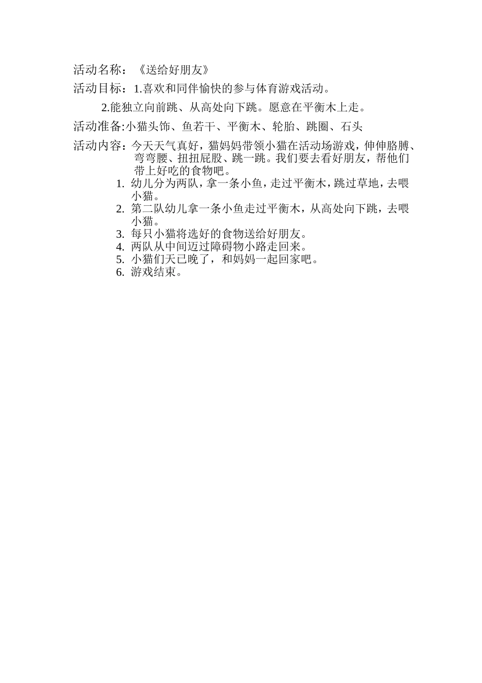 体育游戏 (2)_第1页