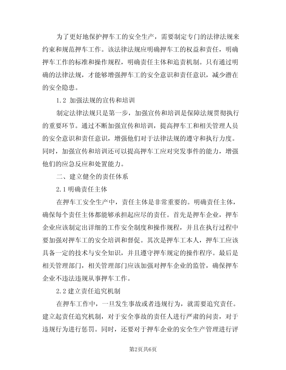 2024年押车工安全生产责任制(三篇) _第2页
