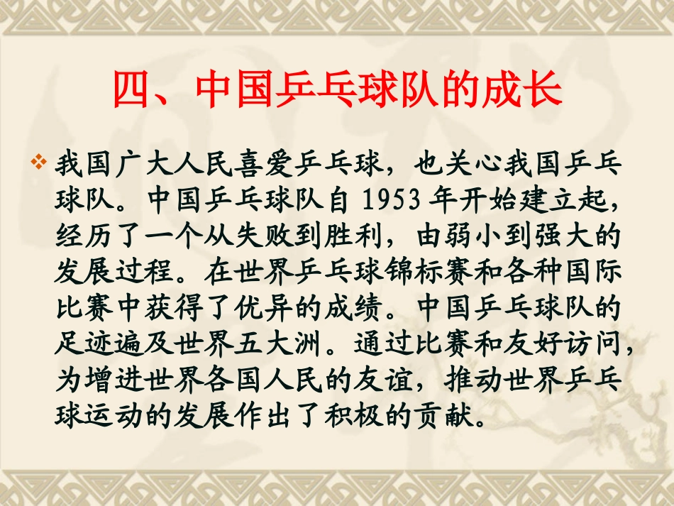 乒乓球史话2_第2页