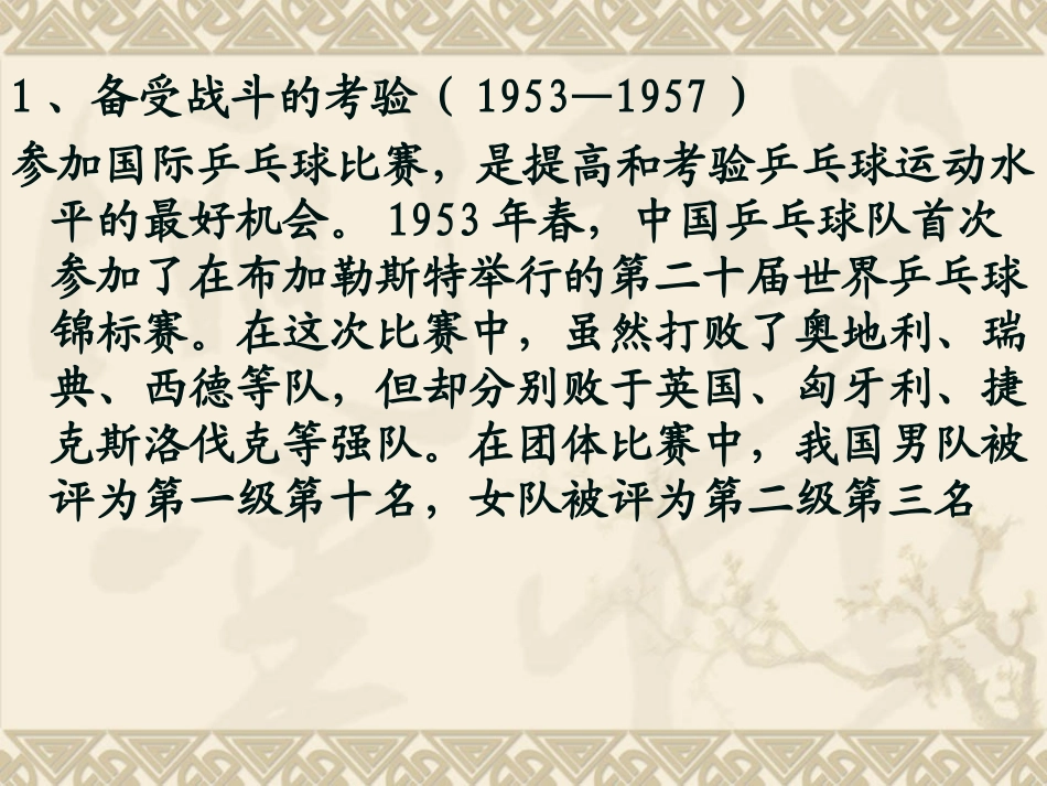 乒乓球史话2_第3页