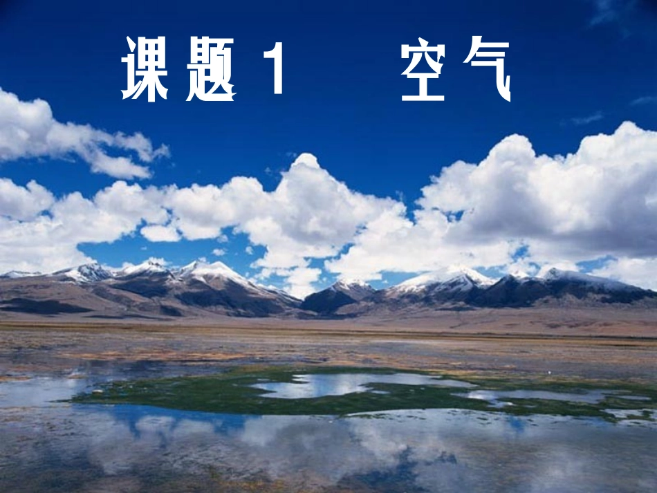 课题1空气3_第2页