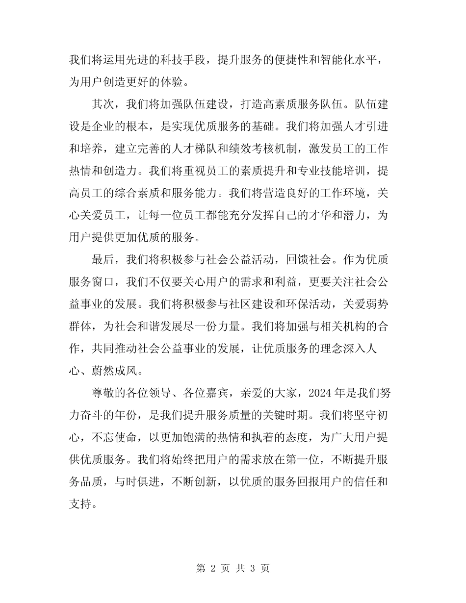 2024年优质服务窗口表态发言_第2页