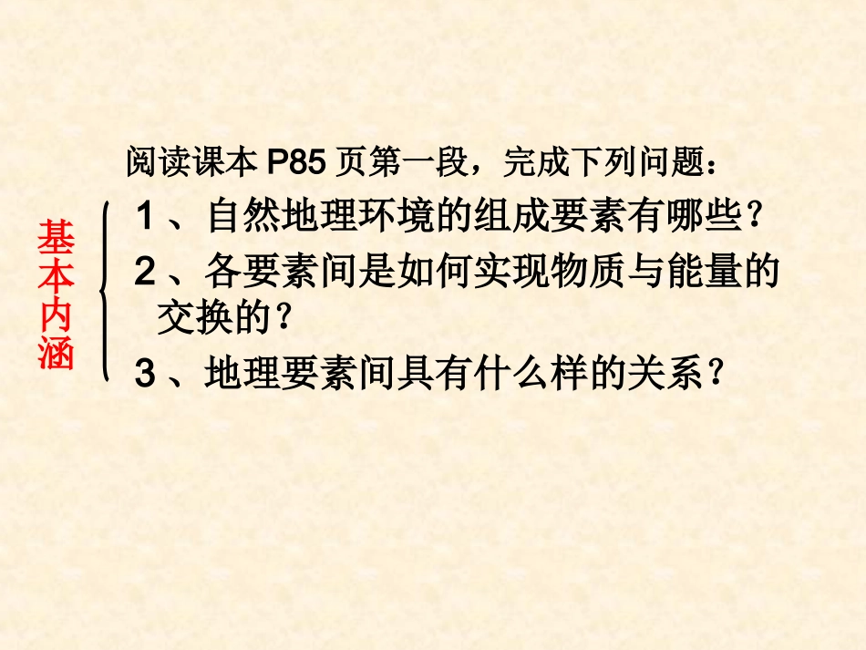 51自然地理环境的整体性 (2)_第2页
