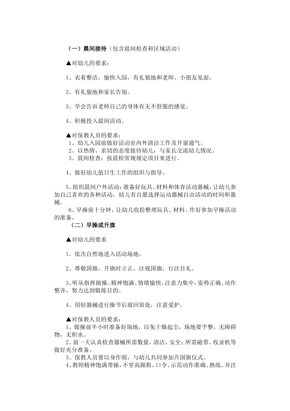 幼儿园一日常规_第2页