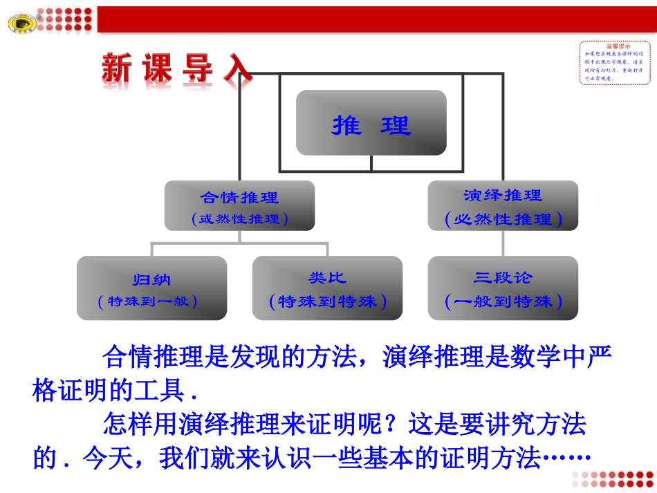 第1课时综合法_第2页