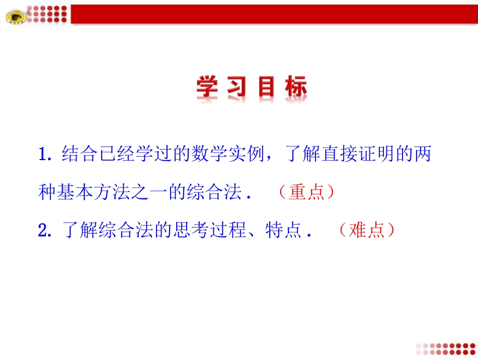 第1课时综合法_第3页