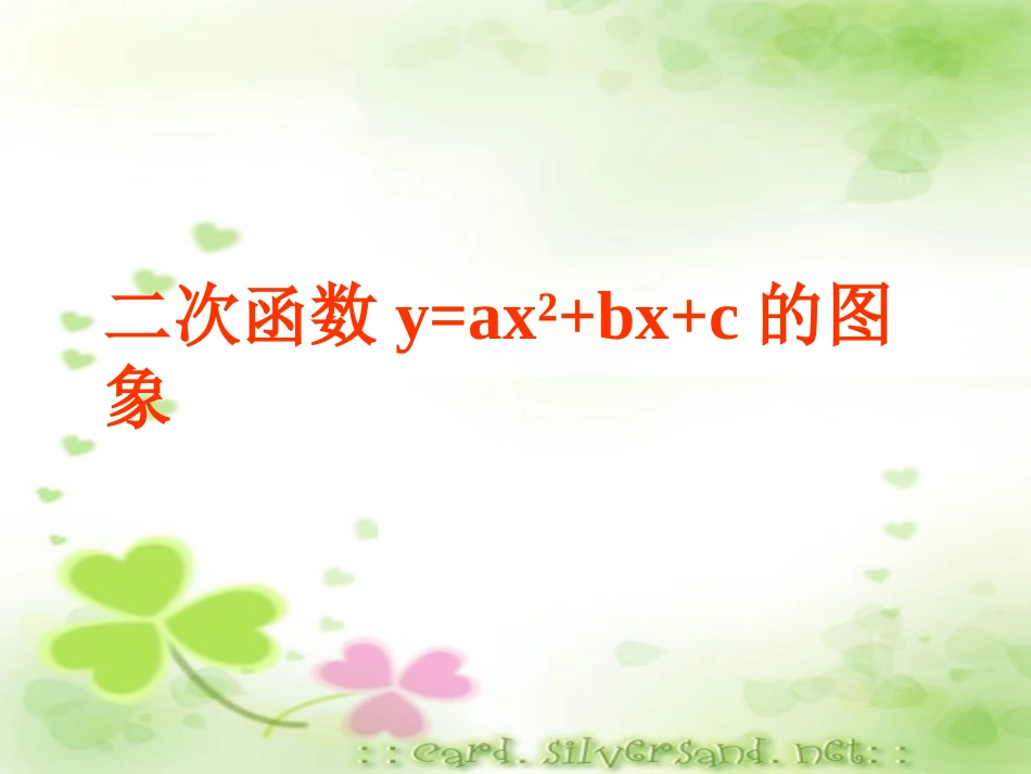 2615二次函数_第1页