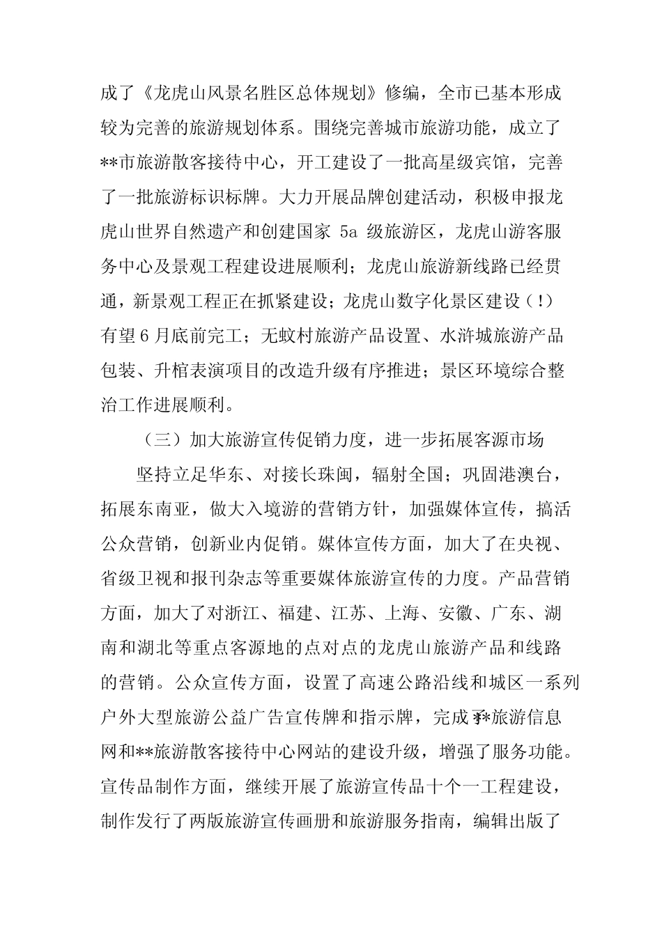 2024年市旅游局述职报告(2篇) _第2页