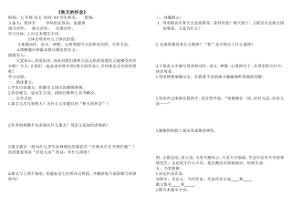 《秋天的怀念》