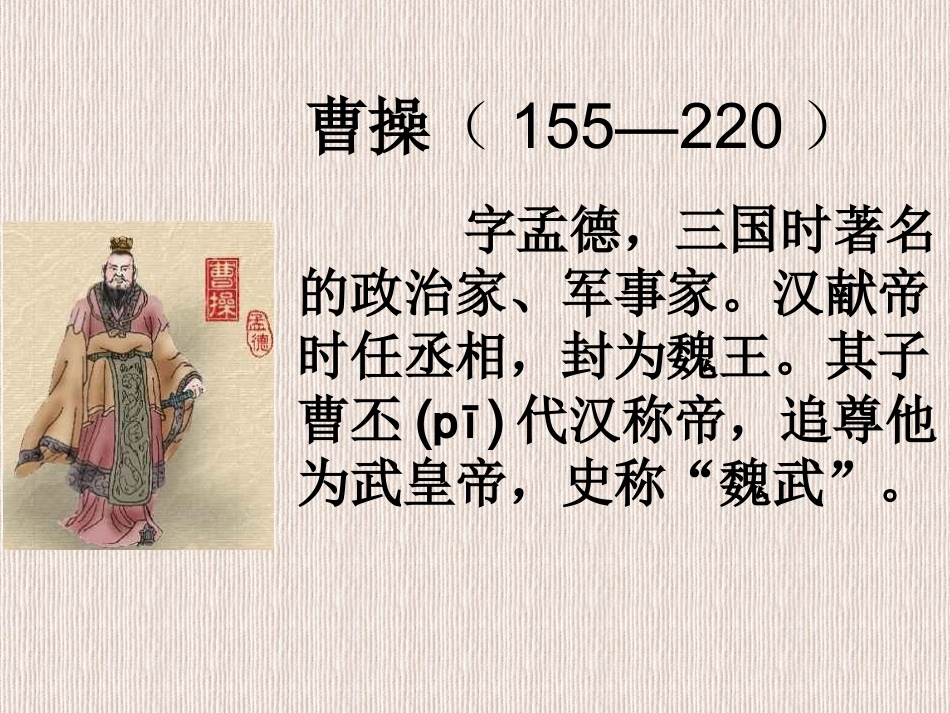 曹操《观沧海》_第2页