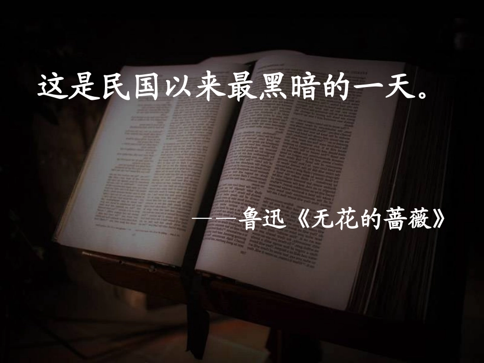 记念刘和珍君_第2页