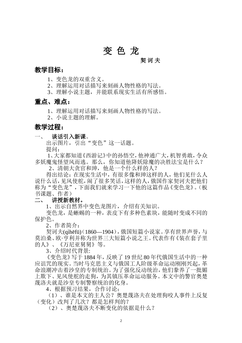 变色龙教案设计_第2页