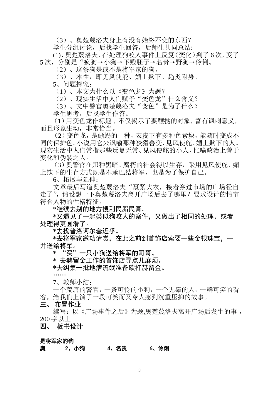 变色龙教案设计_第3页