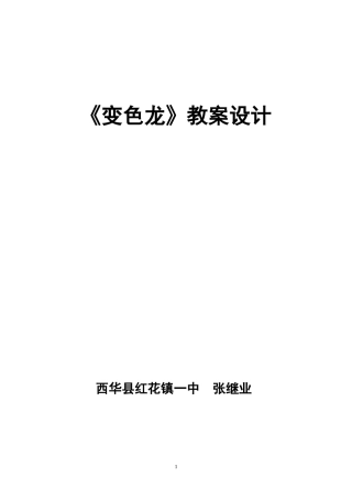 变色龙教案设计