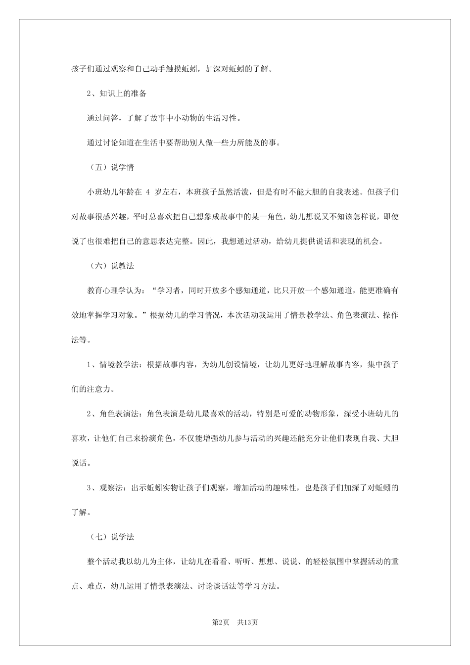 2024年小班语言谁松的土教案 _第2页