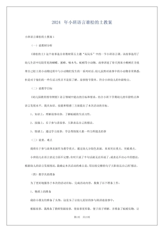 2024年小班语言谁松的土教案 