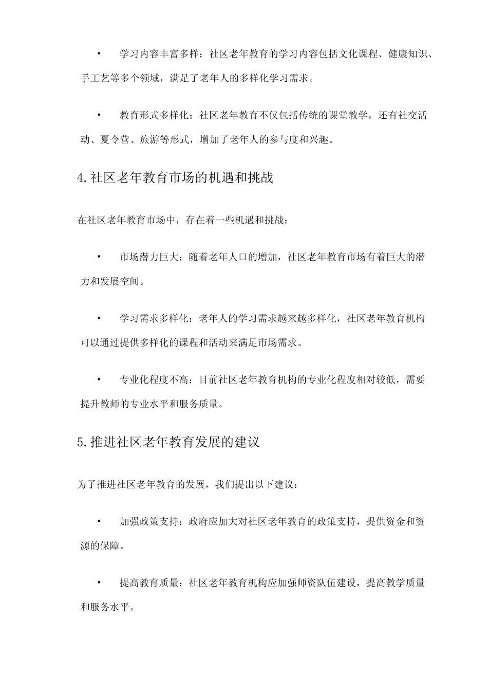 2024年社区老年教育市场调研报告 _第2页