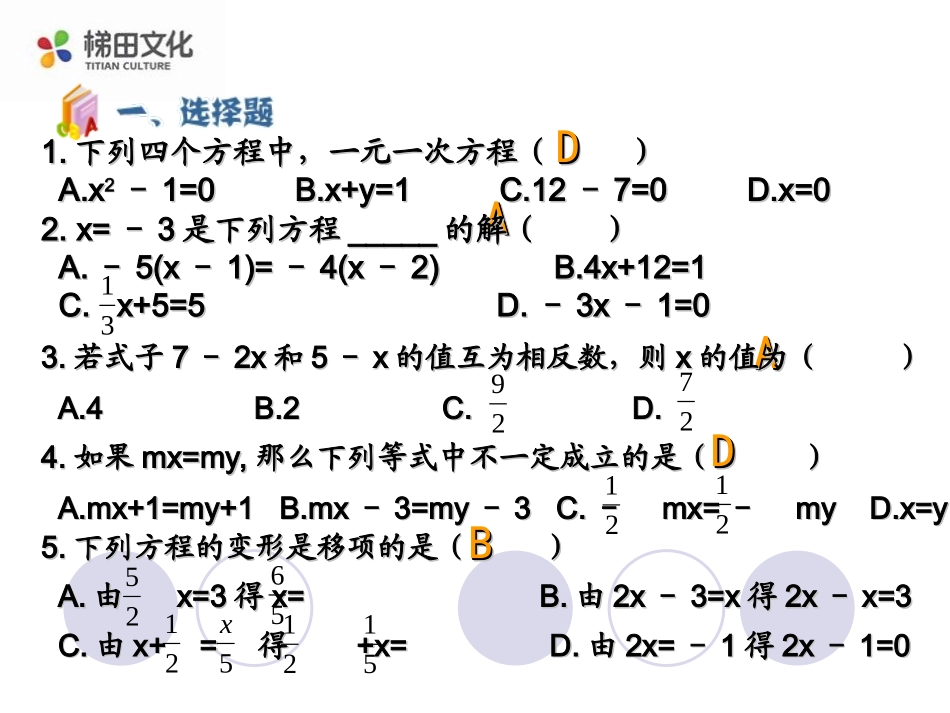 第三章检测题_第2页