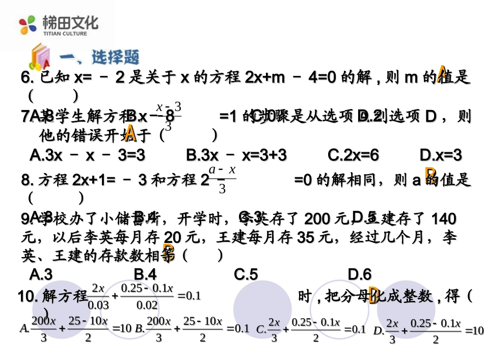 第三章检测题_第3页
