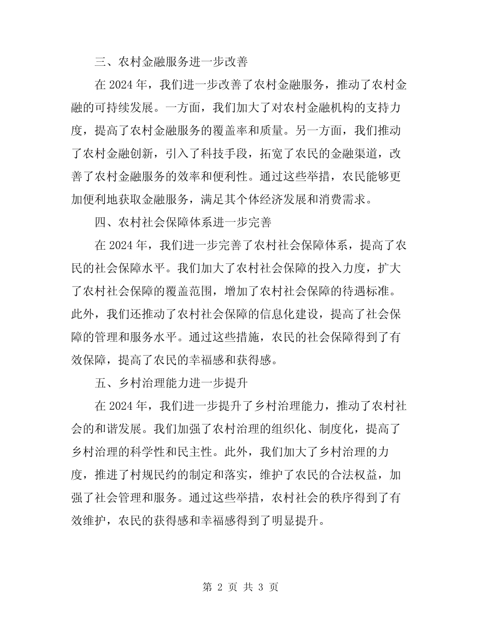 2024年农村综合改革工作总结_第2页