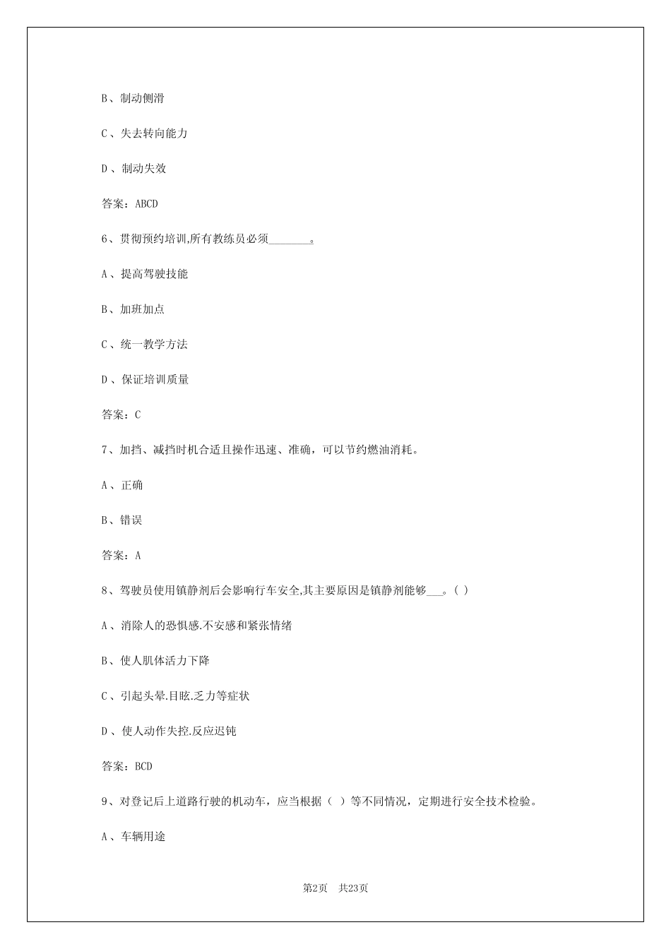 2024年咸阳驾校考试教练员从业资格证考试 _第2页