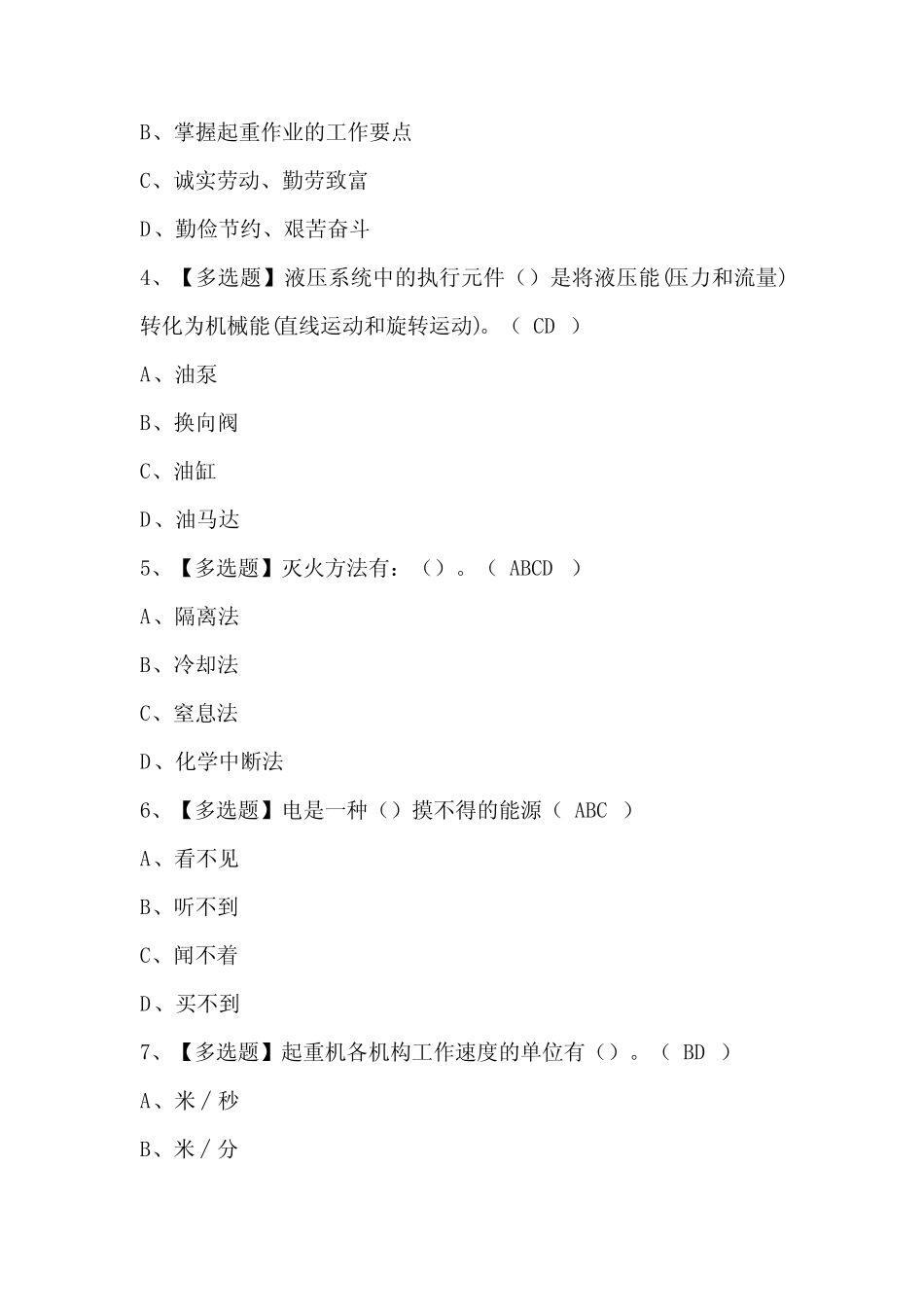 2024年起重机司机(限桥式起重机)考试题库(含答案) _第2页