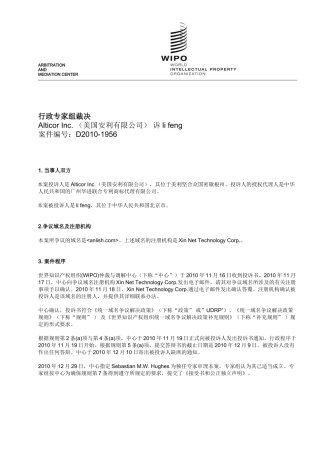 行政专家组裁决