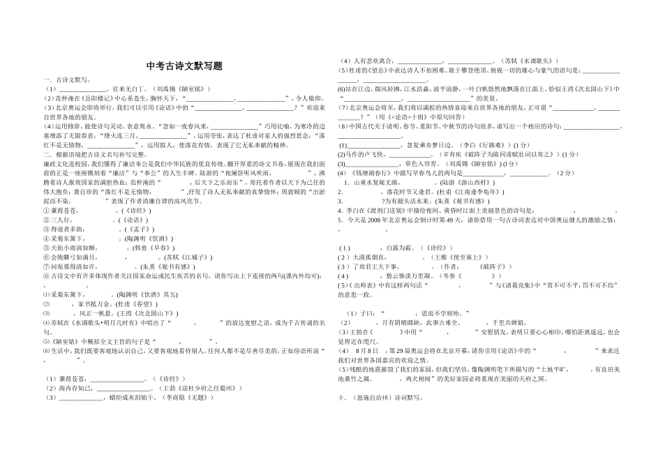 中考古诗文默写_第1页