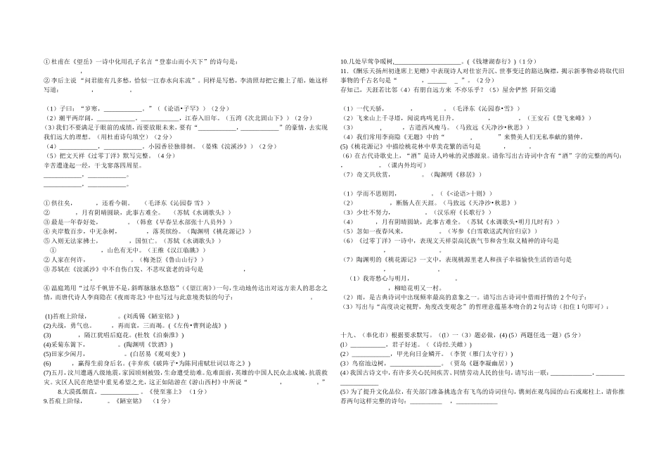 中考古诗文默写_第2页