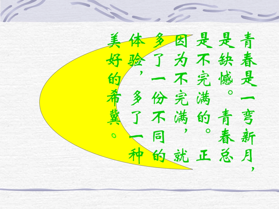 综合性学习课件_第3页