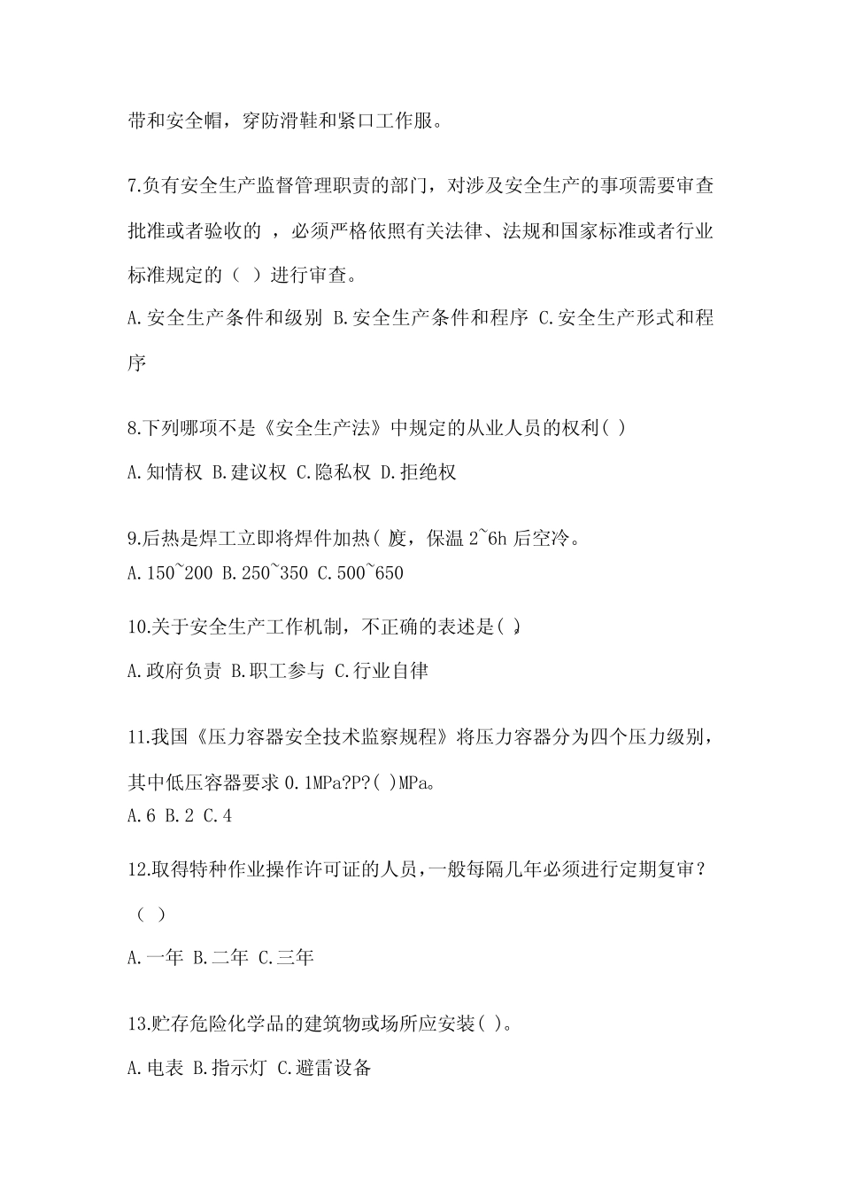2024年员工三级安全培训考试题含答案(B卷) _第2页