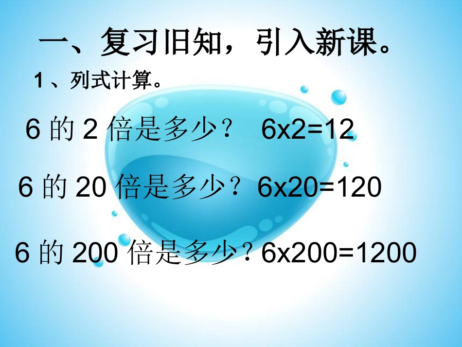 积的变化规律2_第1页