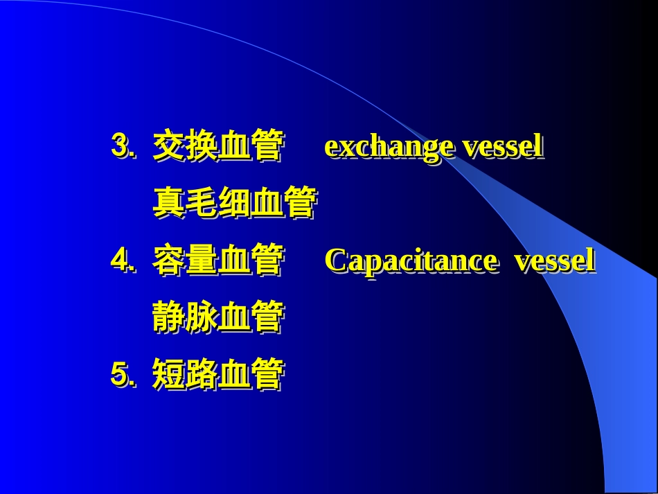 血管生理(4)_第3页